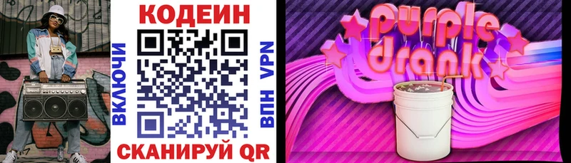 MEGA онион  Звенигово  Кодеин Purple Drank 